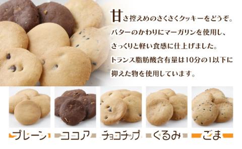 でんでんむしの豆かりんとう・クッキー　15個セット　【07521-0061】