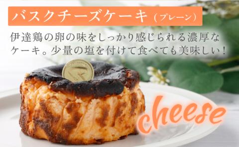 バスク食べ比べセット(ショコラ・プレーン)【07521-0065】