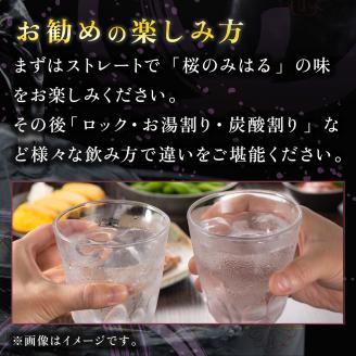 大吟醸酒粕取焼酎 『桜のみはる』【07521-0100】