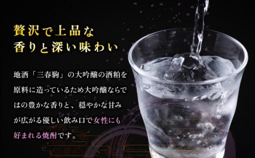 大吟醸酒粕取焼酎 『桜のみはる』 720ml×6本 【地酒 さけ 甘口 アルコール 瓶 お中元 父の日 夏 ギフト プレゼント 贈り物 贈答 お祝い ご自宅用】【07521-0122】