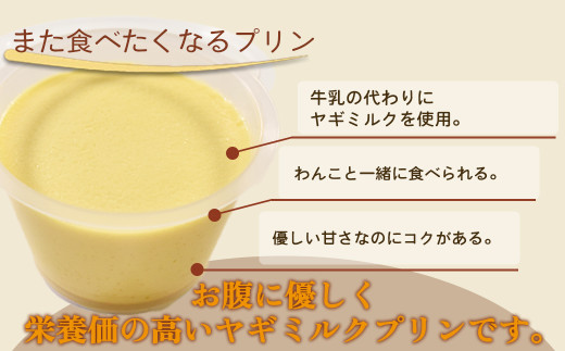 cafe nanala ヤギミルクプリン【8個セット】【詰め合わせ カップ ヤギミルク 和三盆糖 お菓子 スイーツ デザート おやつ】【07521-0130】