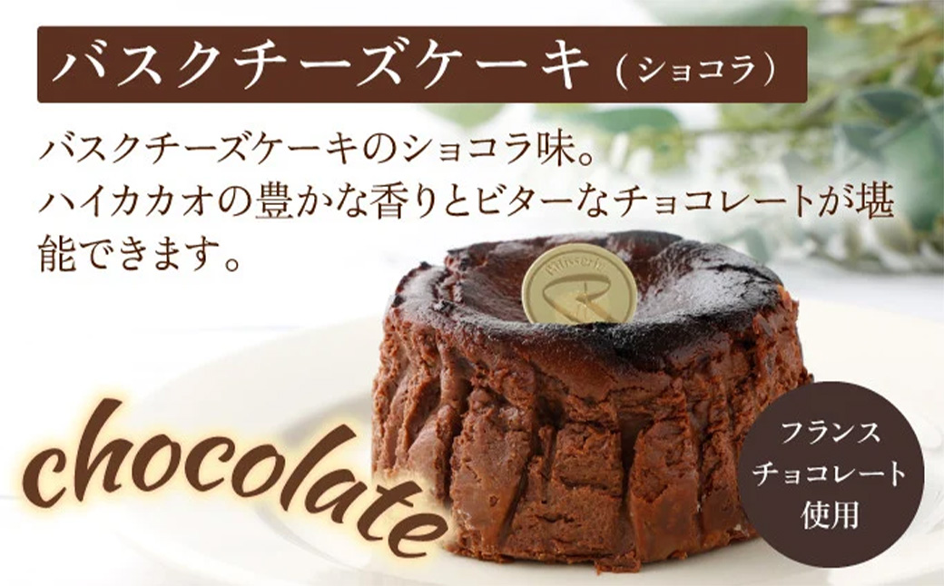 冷凍チーズケーキセット　(チーズケーキバー/プレーン3本・ブルーベリー1本・オレンジ1本・いちご1本・抹茶1本　冷凍バスクチーズケーキ/プレーン1個・ショコラ１個） 【チーズケーキ チーズ ケーキ 冷凍 お菓子 スイーツ デザート チーズ 誕生日 記念日 お祝い ギフト プレゼント 贈り物 贈答 ご褒美】【07521-0157】