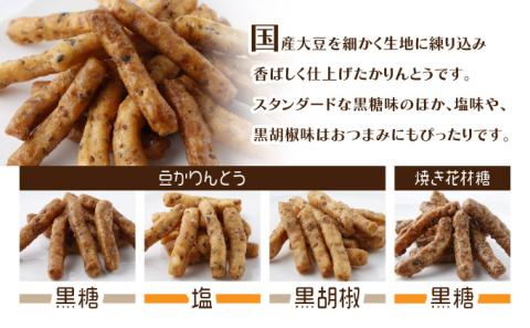 でんでんむしの豆かりんとう・クッキー　8個セット　【07521-0062】