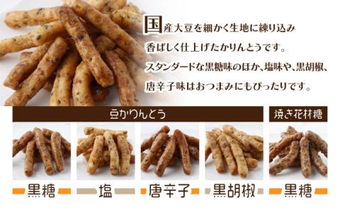 でんでんむしの豆かりんとう・クッキー　15個セット　【07521-0061】