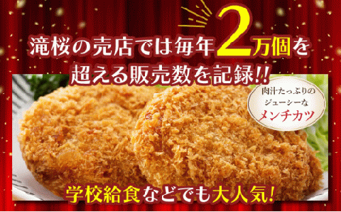 三春グルメンチ　4個入×2パック　【07521-0011】