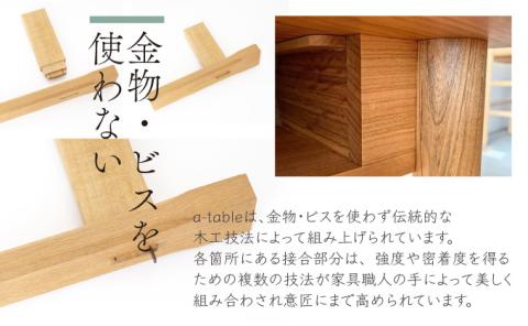 山桜 aテーブル楕円 1800　【07521-0043】