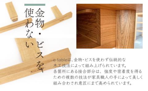 山桜 aテーブル 長方形  1650　【07521-0046】