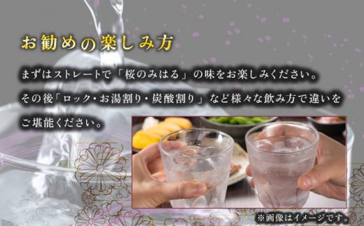 大吟醸酒粕取焼酎 『桜のみはる』 720ml×6本 【地酒 さけ 甘口 アルコール 瓶 お中元 父の日 夏 ギフト プレゼント 贈り物 贈答 お祝い ご自宅用】【07521-0122】