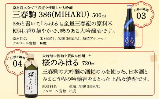【人気】三春の銘酒飲み比べ6本　【07521-0123】