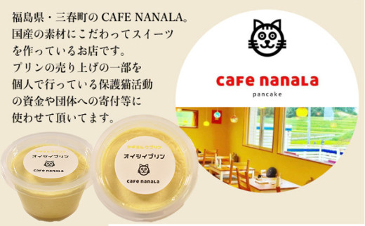cafe nanala ヤギミルクプリン【4個セット】【詰め合わせ カップ ヤギミルク 和三盆糖 お菓子 スイーツ デザート おやつ】【07521-0129】