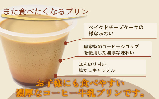 cafe nanala コーヒー牛乳プリン【4個セット】【詰め合わせ カップ コーヒー牛乳 クリームチーズ 生クリーム 和三盆糖 お菓子 濃厚 スイーツ デザート おやつ】【07521-0131】