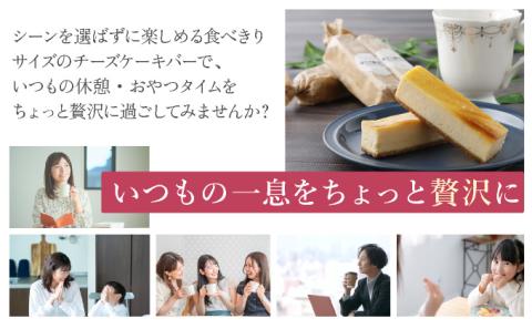 冷凍チーズケーキバー8本セット　【07521-0069】