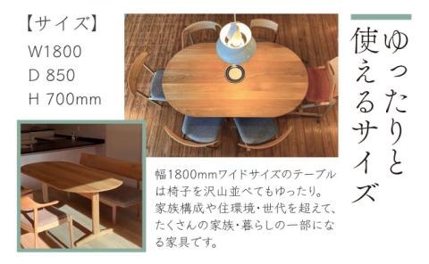 山桜 aテーブル楕円 1800　【07521-0043】