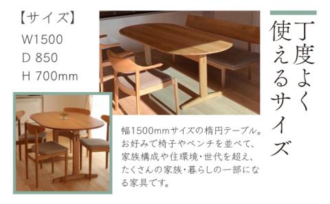 山桜 aテーブル 楕円  1500　【07521-0047】