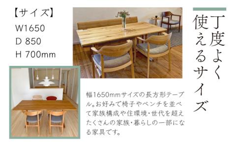 山桜 aテーブル 長方形  1650　【07521-0046】