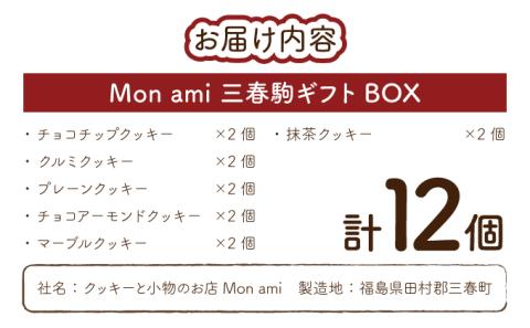 三春駒ギフトBOX　【07521-0024】