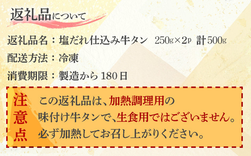 しゃぶしゃぶ用塩だれ仕込み牛タン500g（250g×2パック）【薄切り スライス タン 牛たん たん 牛肉 肉 冷凍 塩味 小分け 手軽 簡単】【07521-0145】