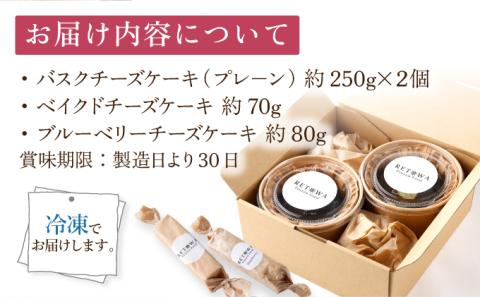 冷凍チーズケーキ詰合せ　【07521-0068】