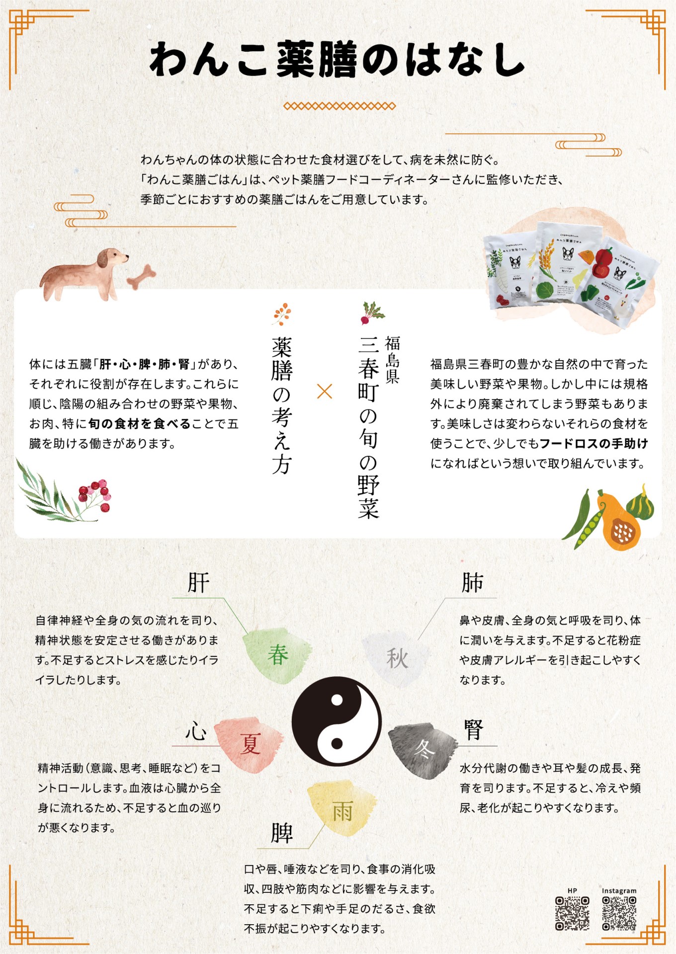 cafe nanala わんこ薬膳ごはん　B（肺・腎）セット　【07521-0137】