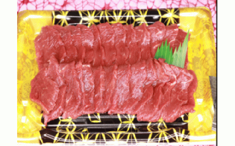 馬刺しロース（タレ付き）　100g×2pc　【07521-0027】