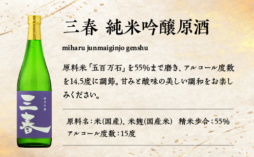 三春の香り6本セット（三春駒 大吟醸 386・三春 純米吟醸原酒・三春駒 純米吟醸・愛姫 純米吟醸・三春駒 黒ラベル 各720ml・三春駒の梅酒 500ml） 【地酒 さけ 日本酒 大吟醸 純米 吟醸 原酒 清酒 アルコール リキュール 梅酒 白加賀梅 瓶 お中元 父の日 ギフト プレゼント 贈り物 贈答 お祝い ご自宅用】【07521-0198】
