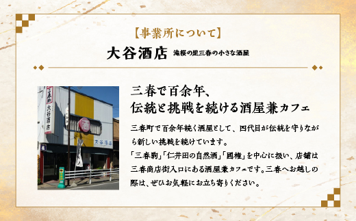 三春の純米酒3本セット（三春 特別純米原酒・三春 滝桜純米原酒・三春駒 辛口純米酒 各720ml） 【地酒 さけ 日本酒 純米 原酒 清酒 アルコール 瓶 お中元 父の日 ギフト プレゼント 贈り物 贈答 お祝い ご自宅用】【07521-0194】
