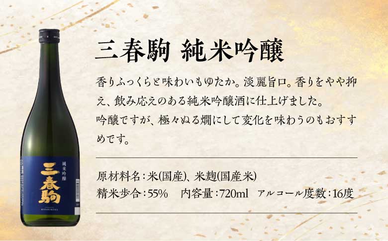 三春の香り6本セット（三春駒 大吟醸 386・三春 純米吟醸原酒・三春駒 純米吟醸・愛姫 純米吟醸・三春駒 黒ラベル 各720ml・三春駒の梅酒 500ml） 【地酒 さけ 日本酒 大吟醸 純米 吟醸 原酒 清酒 アルコール リキュール 梅酒 白加賀梅 瓶 お中元 父の日 ギフト プレゼント 贈り物 贈答 お祝い ご自宅用】【07521-0198】