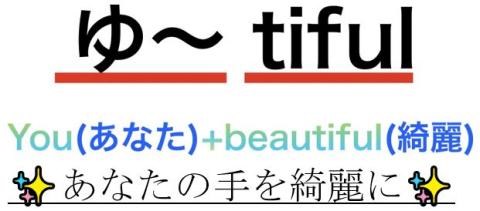 ゆずエキスを使った ハンドソープ ゆーtiful　ボトル1本＋詰め替えパック2個【ゆず ハンドソープ エキス 詰め替え パック 自然派 無添加 保湿 天然成分 日本製 抗菌 フレッシュ 柑橘系 アロマ 家族用 肌に優しい ギフト 高品質 セット 柑橘 ギフト 福島 楢葉 母の日 父の日 敬老の日】