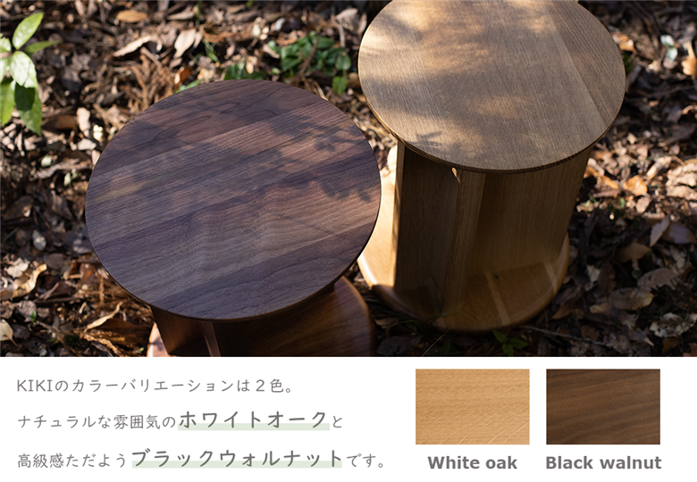 KIKI STOOL(ウォルナット) ～シンプル＆おしゃれな万能スツール～ 【椅子 スツール インテリア 家具 日本製 おしゃれ 木 チェア デザイン 福島 オフィス リビング ダイニング 木製 スタイリッシュ コンパクト 高級 サイドテーブル 母の日 父の日 敬老の日 誕生日 ギフト 贈り物 プレゼント】