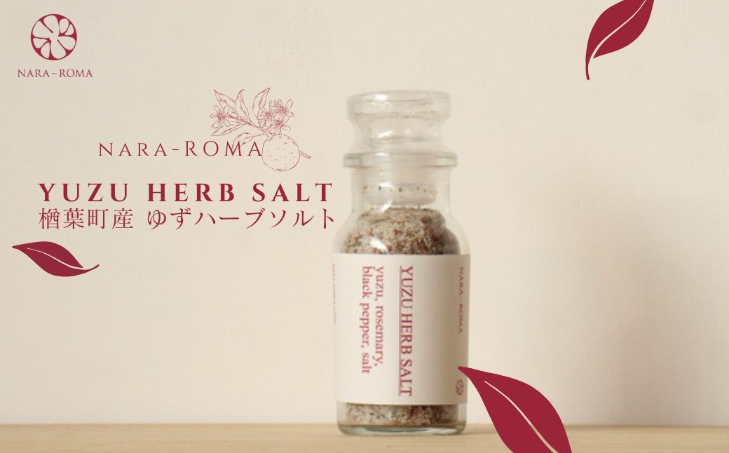 【薬膳のプロが監修！】YUZU HERB SOLT ゆずハーブソルト 1本【NARA-ROMA】楢葉町産【ゆず ハーブソルト 福島県 楢葉町 柚子 調味料 塩 ソルト 国産  柑橘調味料 特産品 粗塩 ローズマリー ブラックペッパー ギフト 母の日 父の日 スパイス クリスマス  贈り物】 1本