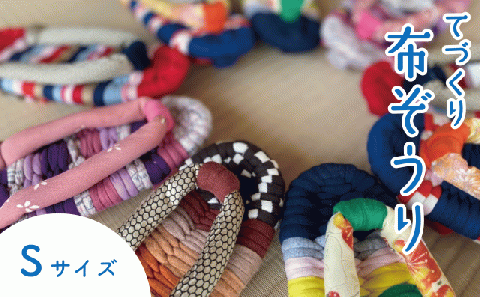 手作りカラフル布ぞうり Sサイズ(19cm～22cm)　【布ぞうり スリッパ 敬老の日 贈り物 室内 洗える 手作り ペア 布ぞうり 福島 カラフル ギフト かわいい プレゼント 家族 友人 楢葉 福島 母の日 父の日 敬老の日 お祝い ギフト プレゼント 小さめ】 Sサイズ（19～22cm）