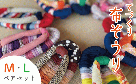 手作りカラフル布ぞうり ペアセット サイズ(M・L)　【布ぞうり スリッパ 敬老の日 贈り物 室内 洗える 手作り ペア 布ぞうり 福島 カラフル ギフト かわいい プレゼント 家族 友人 楢葉 福島 母の日 父の日 敬老の日 お祝い ギフト プレゼント 】 Mサイズ（22.5～23.5cm）・Lサイズ(24cm～25.5cm)