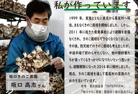 葛尾村産菌床しいたけ1kg
