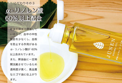 【純国産】エゴマ油（１４０ｇ）×６本セット