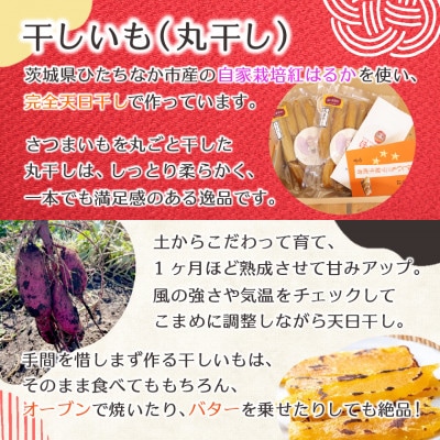 【先行受付/12月下旬～発送】天日干し 紅はるか 干し芋・丸干し(400g×2袋)家族で◎贈り物に◎【配送不可地域：離島・沖縄県】