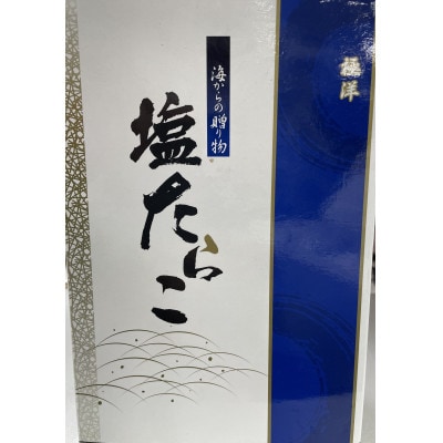 たらこ化粧箱入り【配送不可地域：離島・沖縄県】