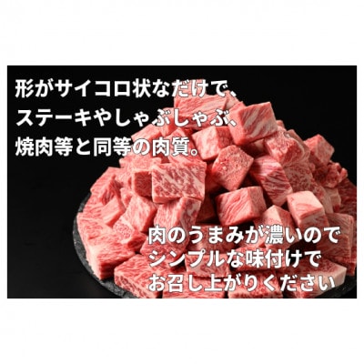 常陸牛サイコロステーキ 800g(400g×2パック)【配送不可地域：離島・沖縄県】