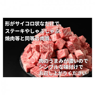 常陸牛サイコロステーキ 400g【配送不可地域：離島・沖縄県】