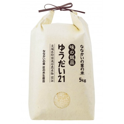 令和7年産　特別栽培米「ゆうだい21」精米5kg【配送不可地域：離島・沖縄県】