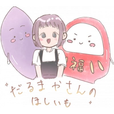 【先行受付開始】完全天日干し!だるまやさんの干し芋(丸干し400g×2袋)