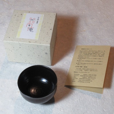器而庵　ぐいのみ　黒【配送不可地域：離島・沖縄県】