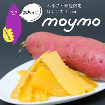 【訳あり/紅はるか】茨城県産干しいも　1.2kg(400g×3袋/規格外品の干し芋詰合せ)【配送不可地域：離島・沖縄県】