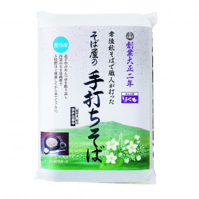 〈めん工房ほさか〉 そば屋の手打ちそばセット7食入り【配送不可地域：離島・沖縄県】