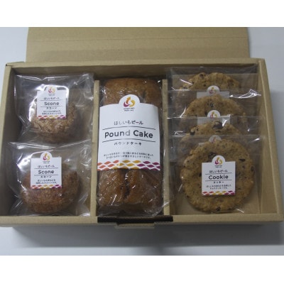 ほしいもピールを使用したお菓子詰め合わせ(パウンドケーキ1個・スコーン2個・チョコクッキー4枚)【配送不可地域：離島・沖縄県】