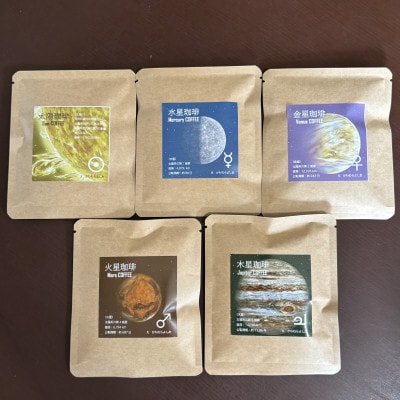 【科学のまちのコーヒー屋】太陽系珈琲 ドリップバッグ ギフトボックス 20個入【配送不可地域：離島・沖縄県】