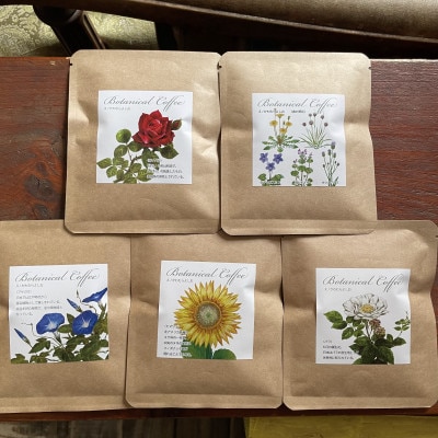 【科学のまちのコーヒー屋】季節の草花珈琲 ドリップバッグ ギフトボックス 20個入【配送不可地域：離島・沖縄県】