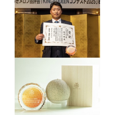 【内山農園】いばらきメロンコンテスト2025クインシーメロン(1玉1.5k)2026年5月～発送開始【配送不可地域：離島・沖縄県】