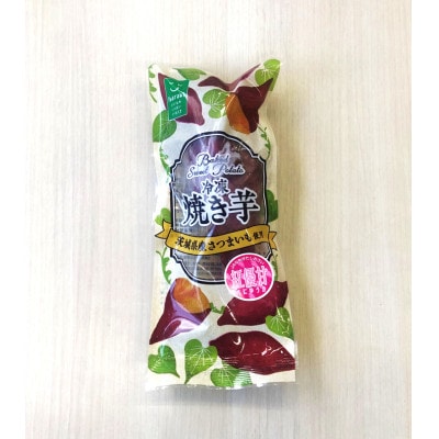 驚きの甘さ!冷凍焼き芋【1本入り×10袋】茨城県産さつまいも使用【配送不可地域：離島・沖縄県】
