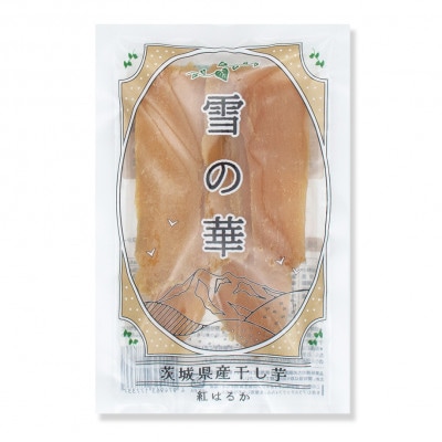 雪の華 紅はるか 平干し芋 100g×20袋【配送不可地域：離島・沖縄県】