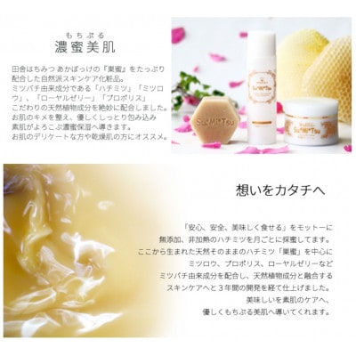 【巣蜜せっけん】濃蜜もちぷる洗顔せっけんと山桜はちみつセット【配送不可地域：離島・沖縄県】